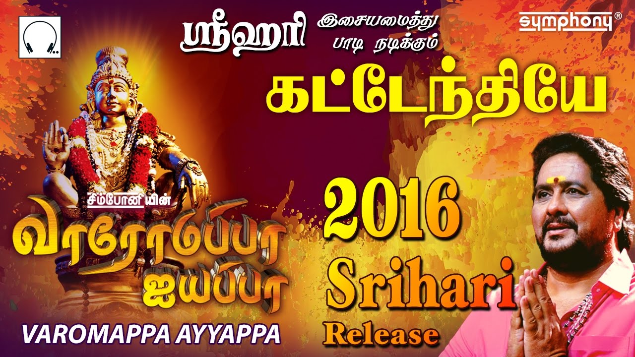 Srihari Ayyappan Songs Free Download Only